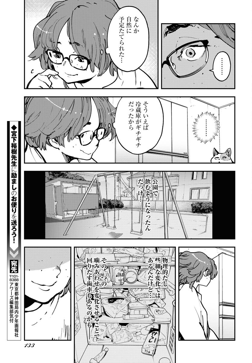 Uchuujin MuuMuu Chapter 35 19ページ