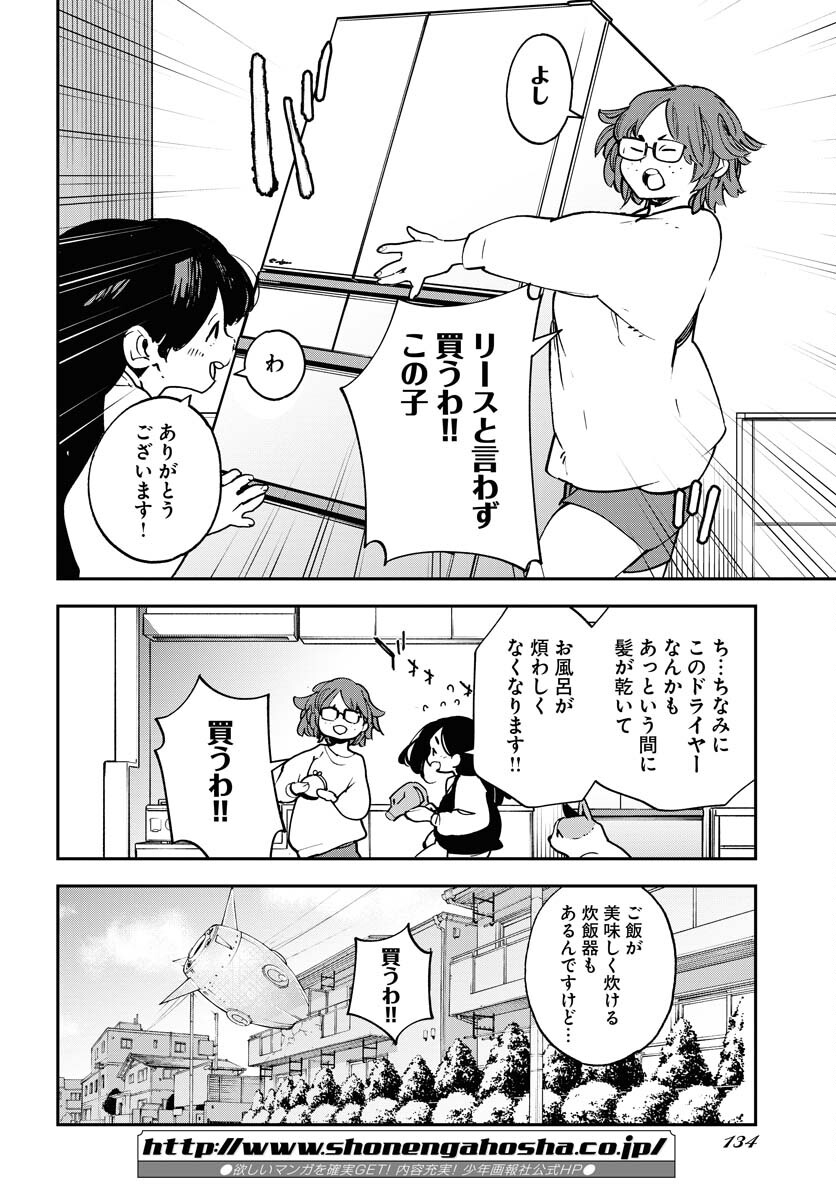Uchuujin MuuMuu Chapter 35 20ページ