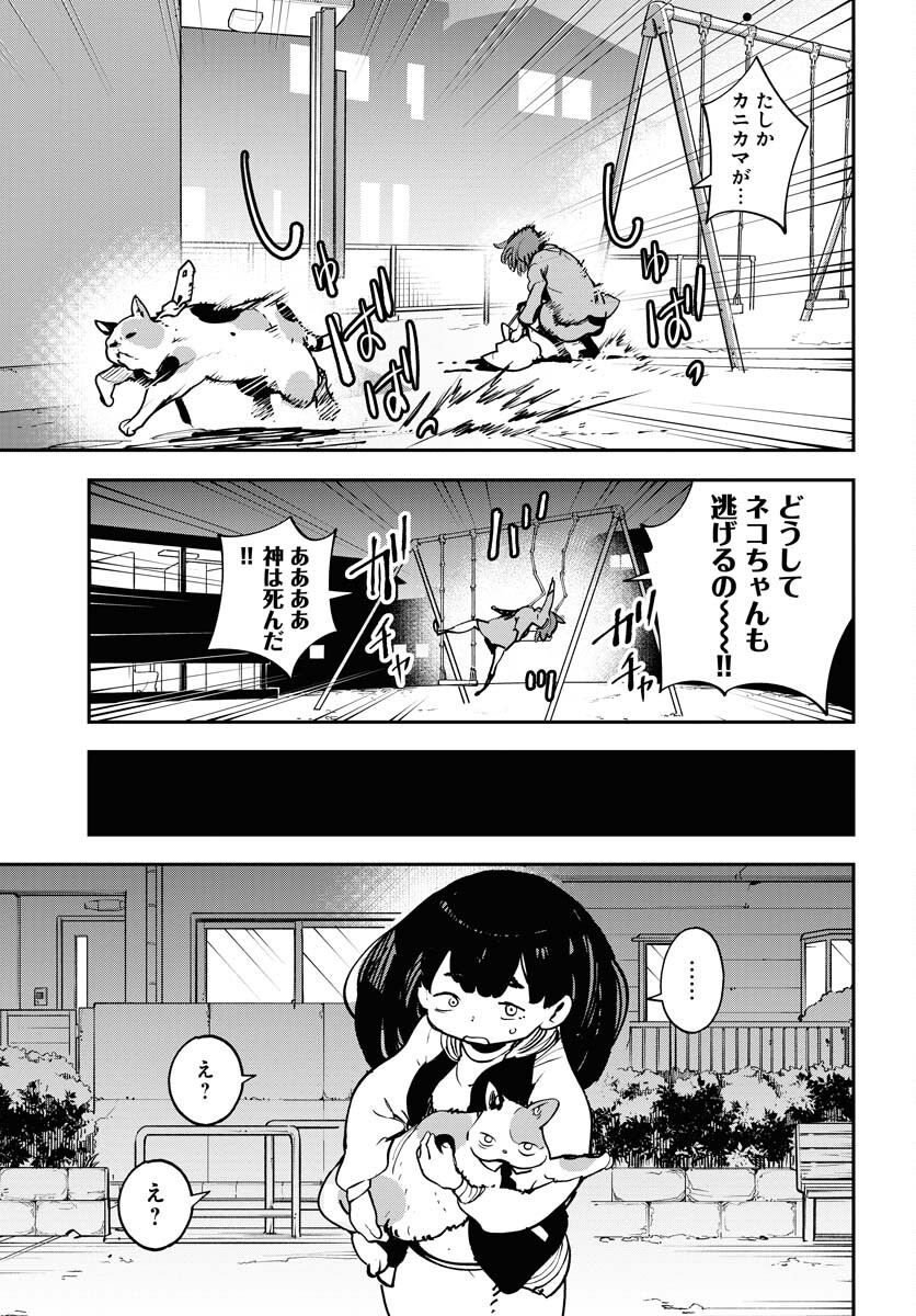 Uchuujin MuuMuu Chapter 35 3ページ