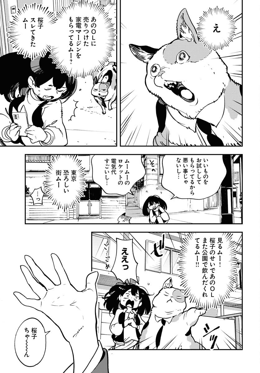 Uchuujin MuuMuu Chapter 35 21ページ
