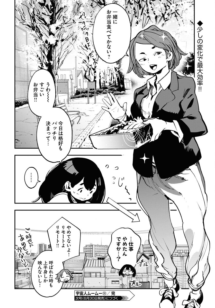 Uchuujin MuuMuu Chapter 35 22ページ