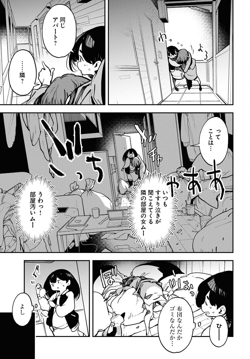 Uchuujin MuuMuu Chapter 35 5ページ