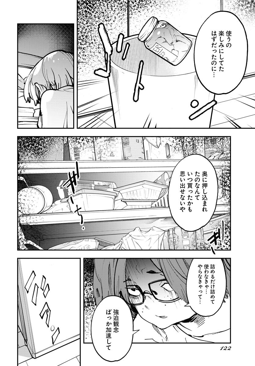 Uchuujin MuuMuu Chapter 35 8ページ