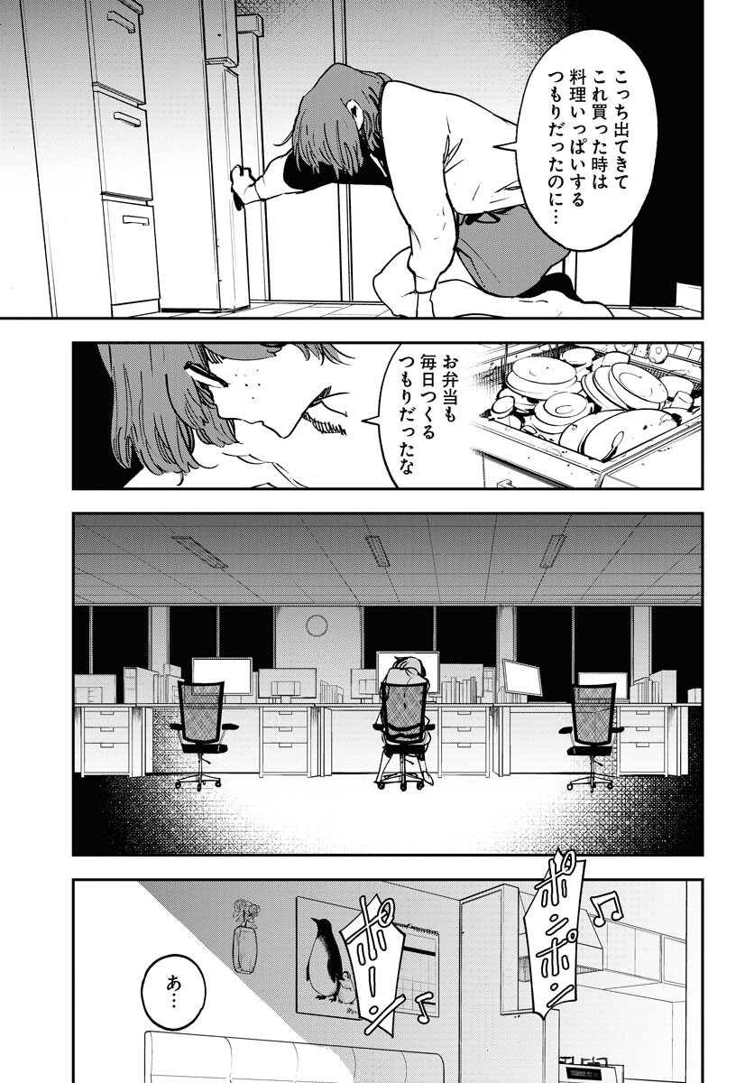 Uchuujin MuuMuu Chapter 35 9ページ