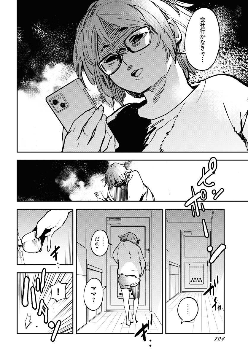 Uchuujin MuuMuu Chapter 35 10ページ