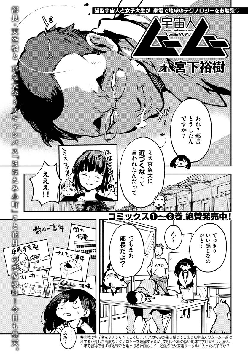 Uchuujin MuuMuu Chapter 36 1ページ