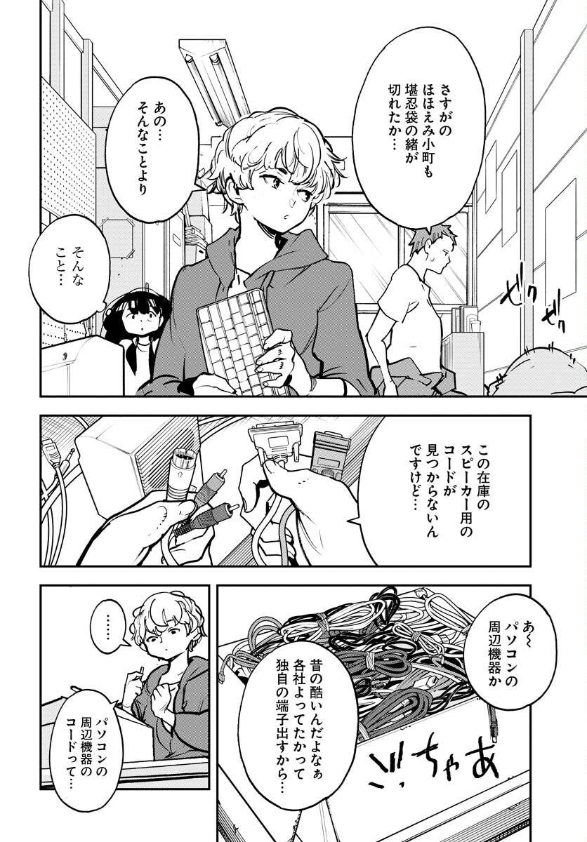 Uchuujin MuuMuu Chapter 36 2ページ