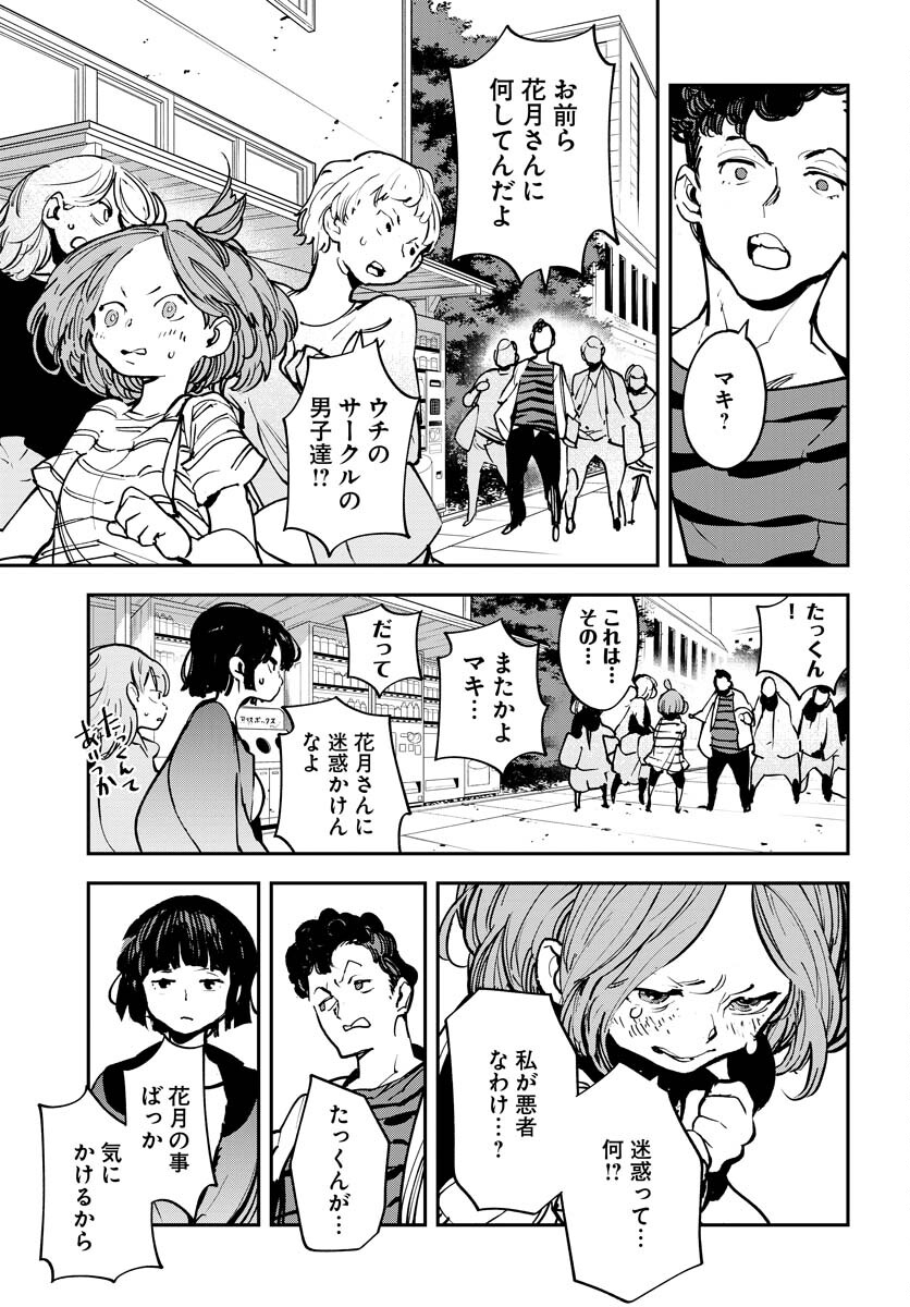 Uchuujin MuuMuu Chapter 36 11ページ