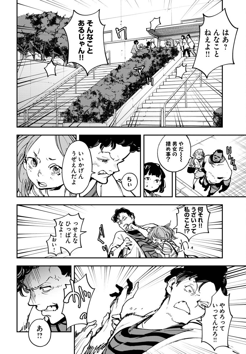 Uchuujin MuuMuu Chapter 36 12ページ