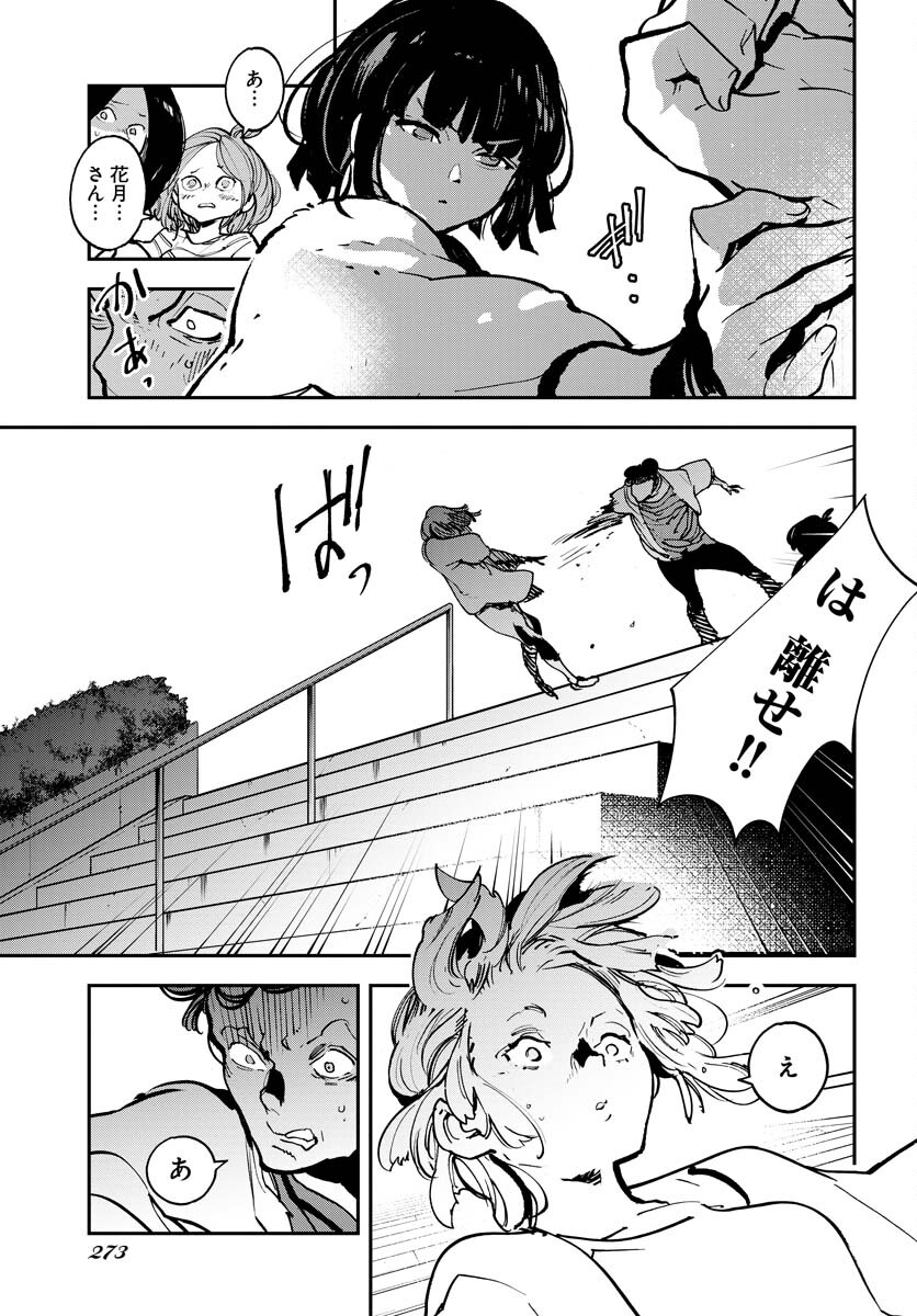 Uchuujin MuuMuu Chapter 36 13ページ