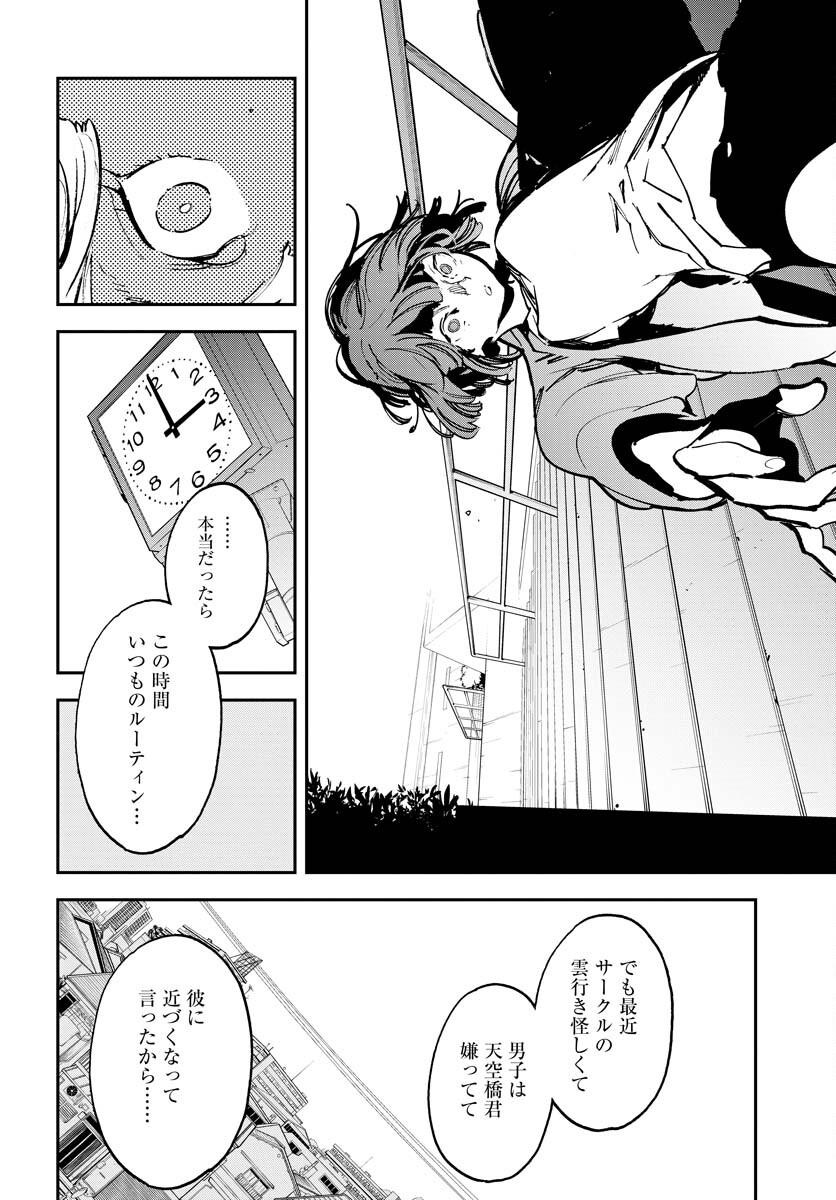 Uchuujin MuuMuu Chapter 36 14ページ
