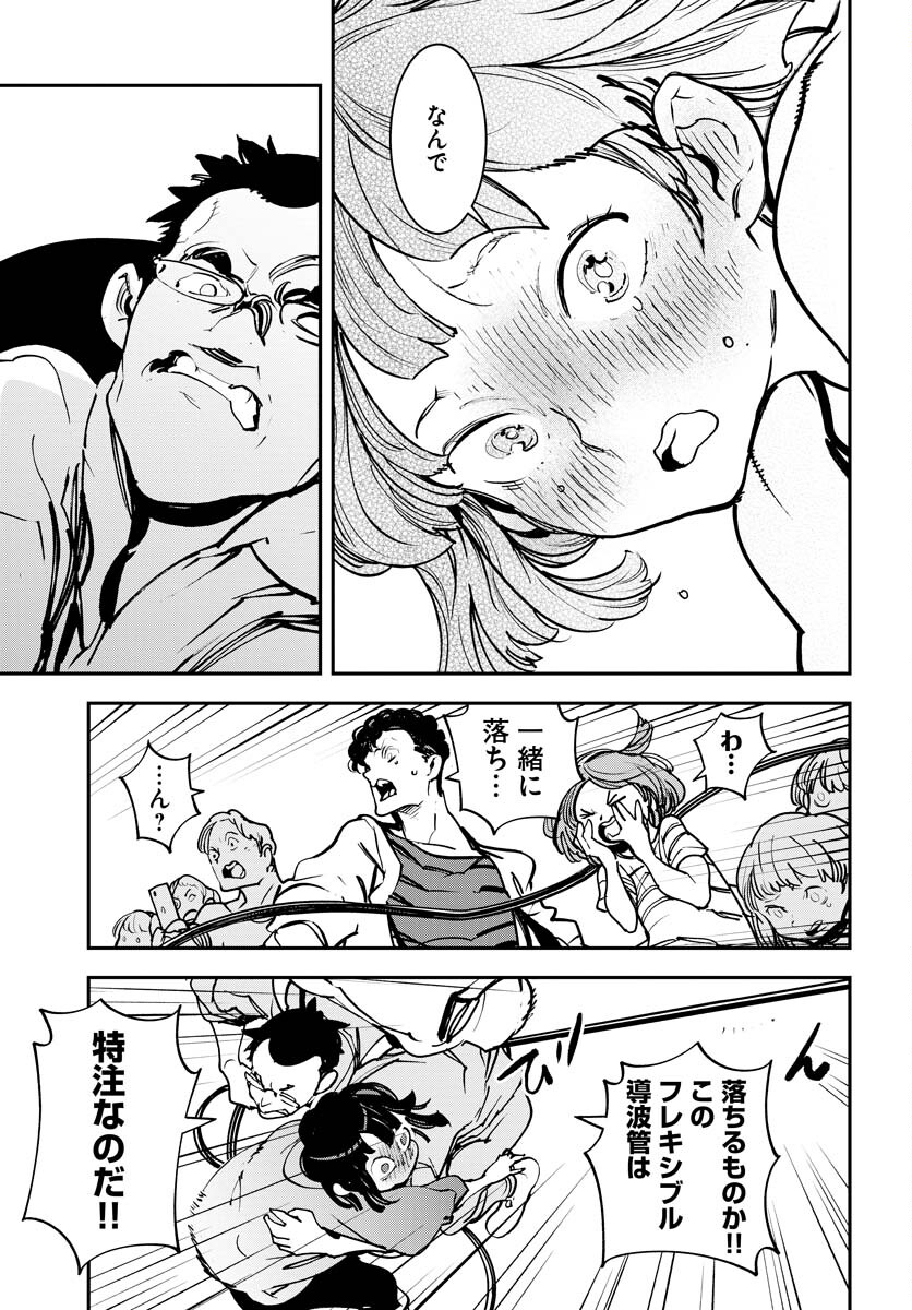 Uchuujin MuuMuu Chapter 36 17ページ