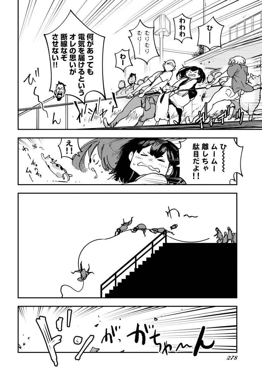 Uchuujin MuuMuu Chapter 36 18ページ