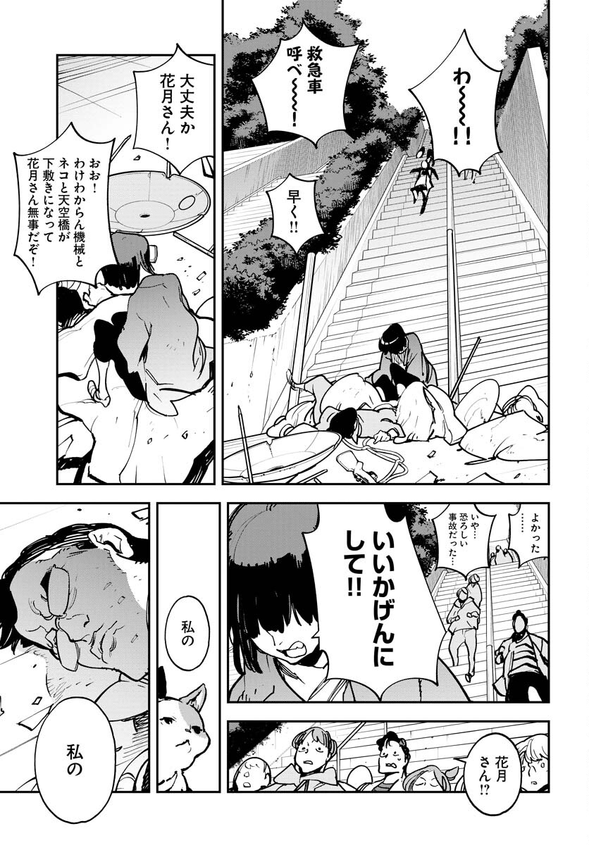Uchuujin MuuMuu Chapter 36 19ページ