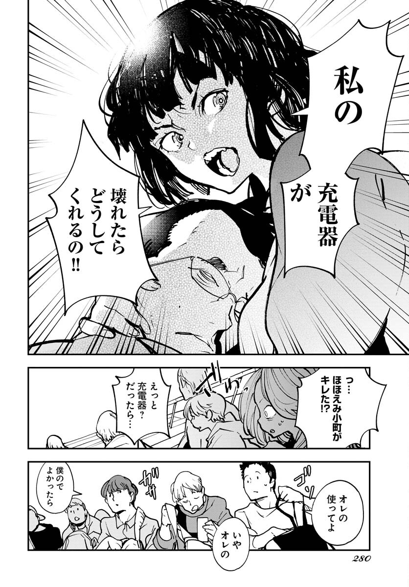 Uchuujin MuuMuu Chapter 36 20ページ