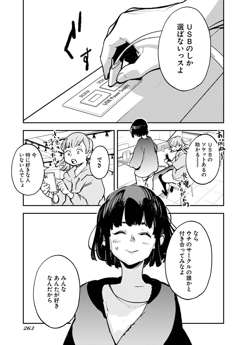 Uchuujin MuuMuu Chapter 36 3ページ