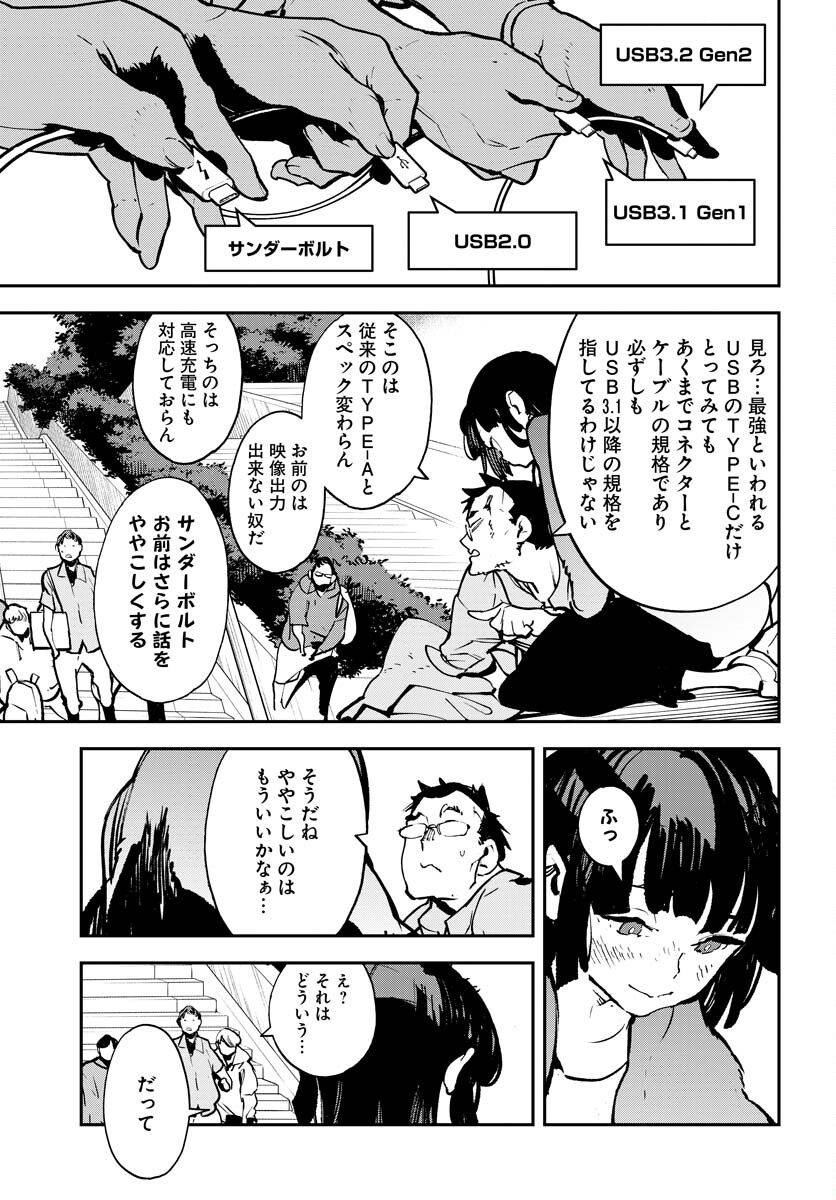 Uchuujin MuuMuu Chapter 36 21ページ