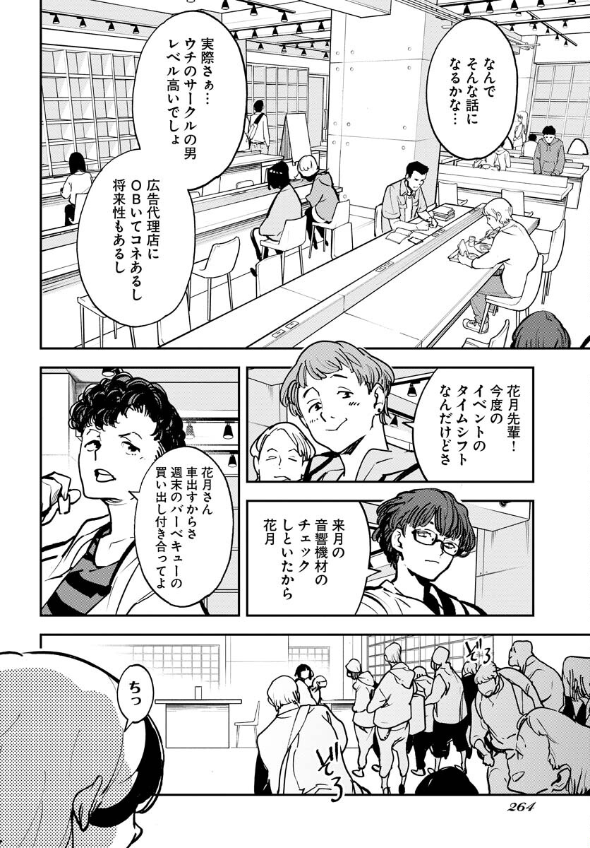 Uchuujin MuuMuu Chapter 36 4ページ