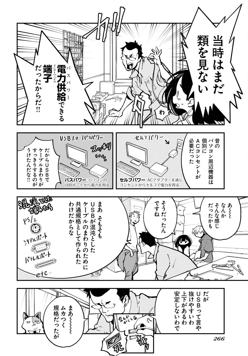 Uchuujin MuuMuu Chapter 36 6ページ