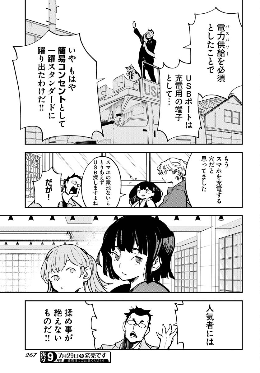 Uchuujin MuuMuu Chapter 36 7ページ