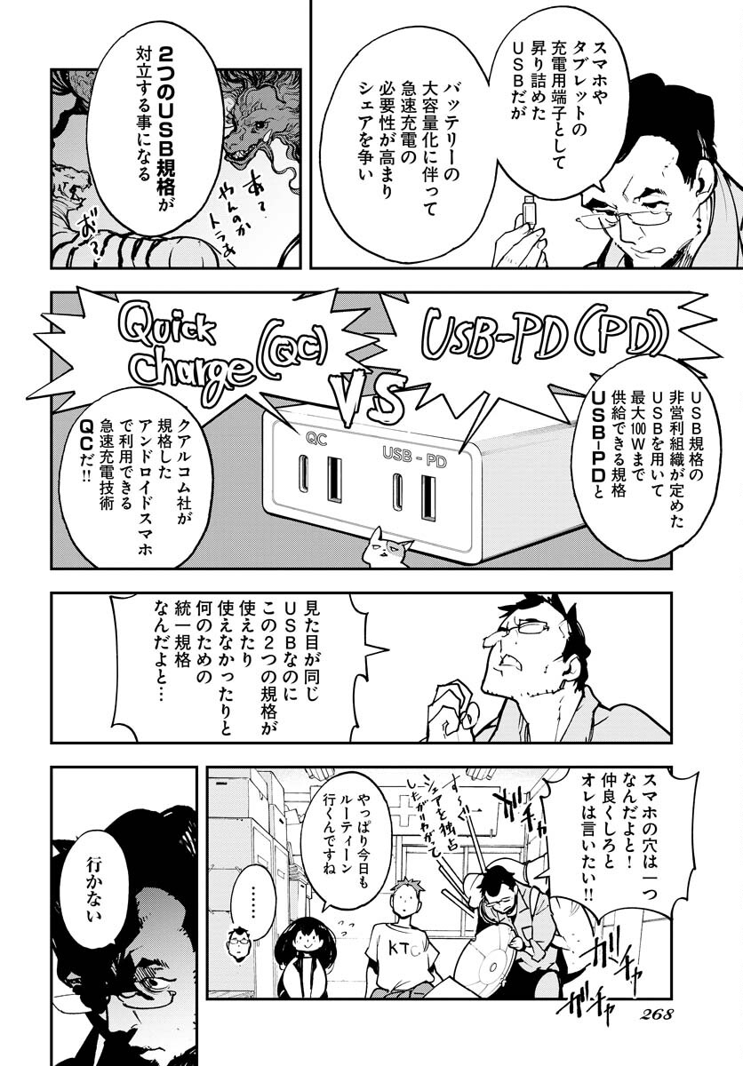 Uchuujin MuuMuu Chapter 36 8ページ