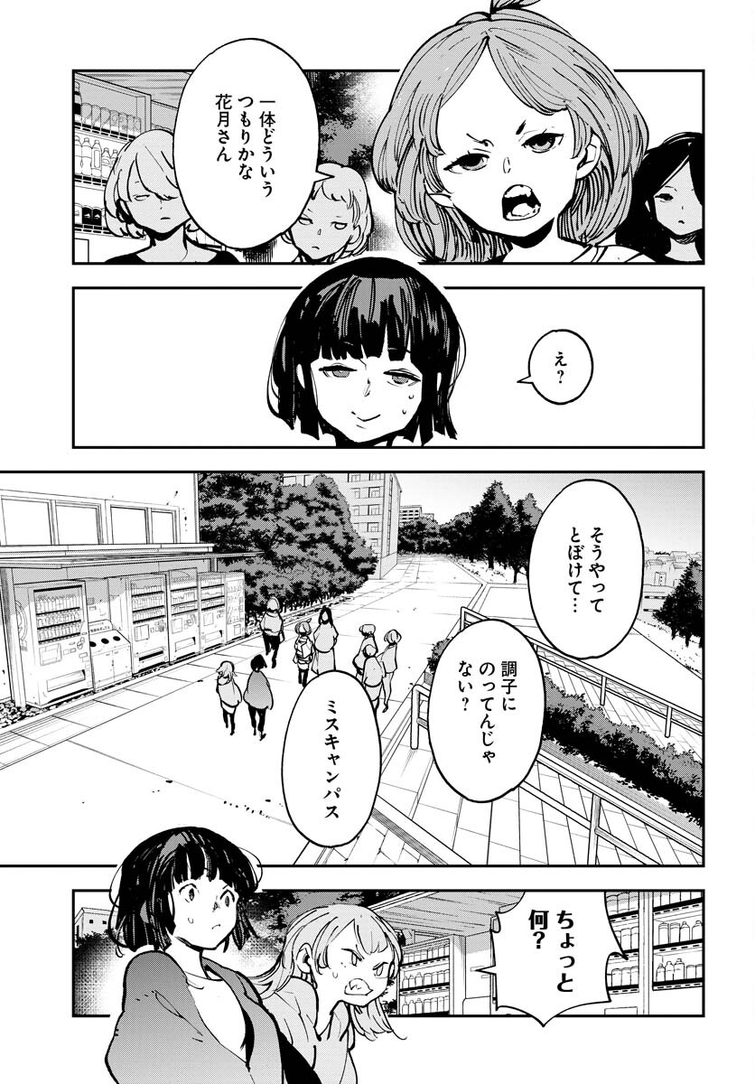 Uchuujin MuuMuu Chapter 36 9ページ