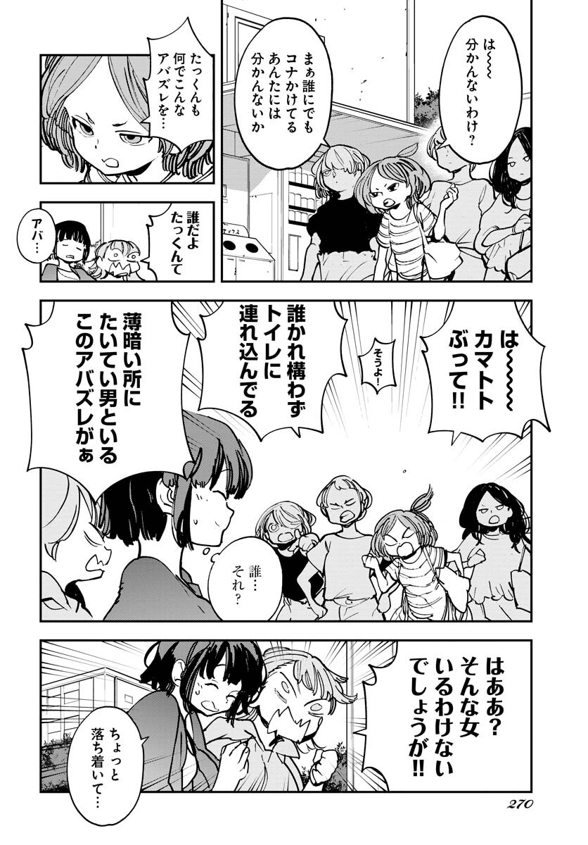 Uchuujin MuuMuu Chapter 36 10ページ