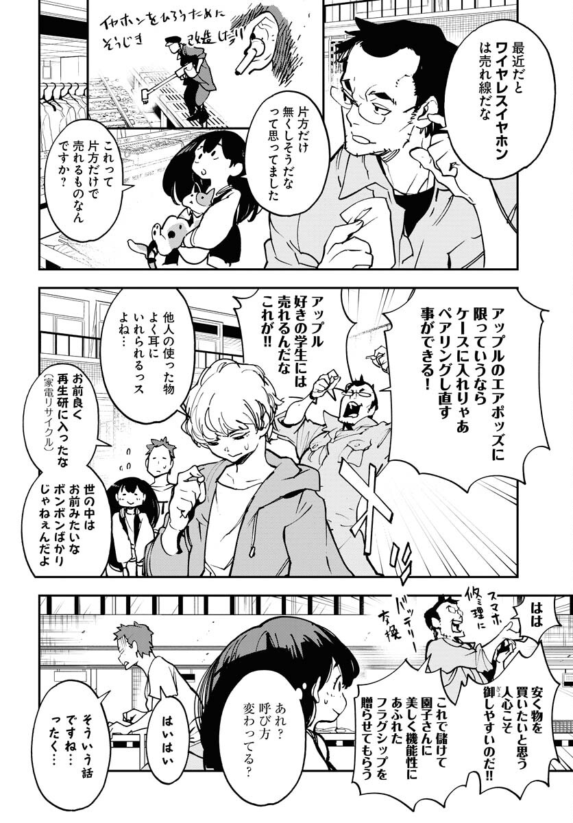 Uchuujin MuuMuu Chapter 37 2ページ