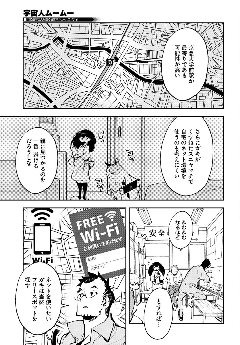 Uchuujin MuuMuu Chapter 37 11ページ