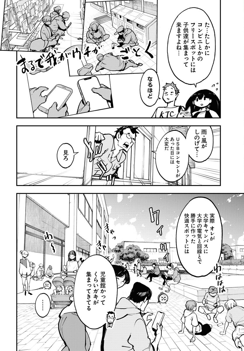 Uchuujin MuuMuu Chapter 37 12ページ