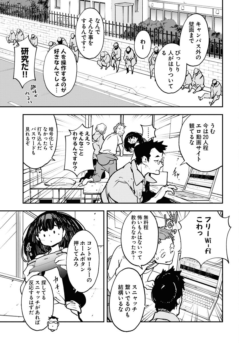 Uchuujin MuuMuu Chapter 37 13ページ