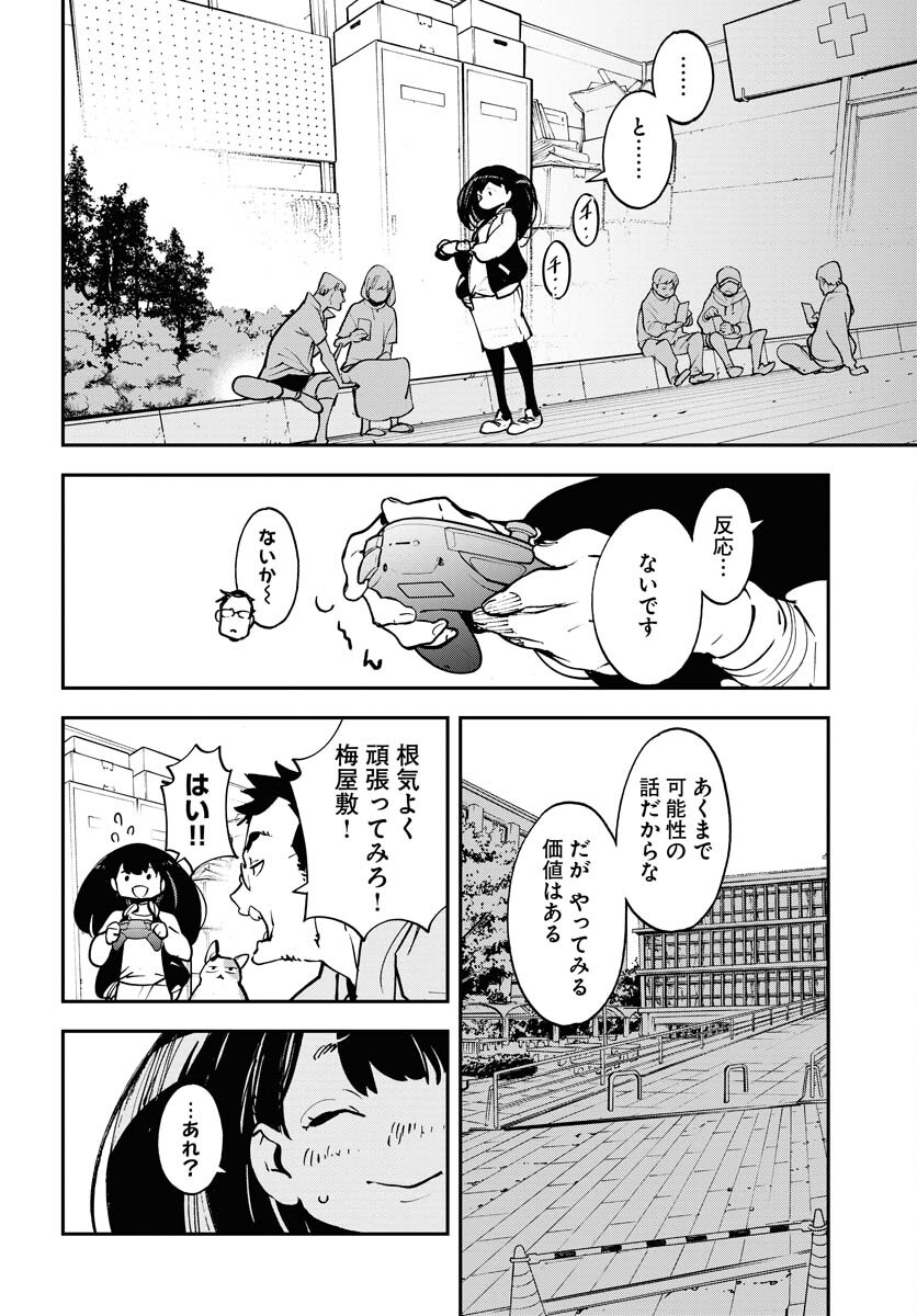Uchuujin MuuMuu Chapter 37 14ページ