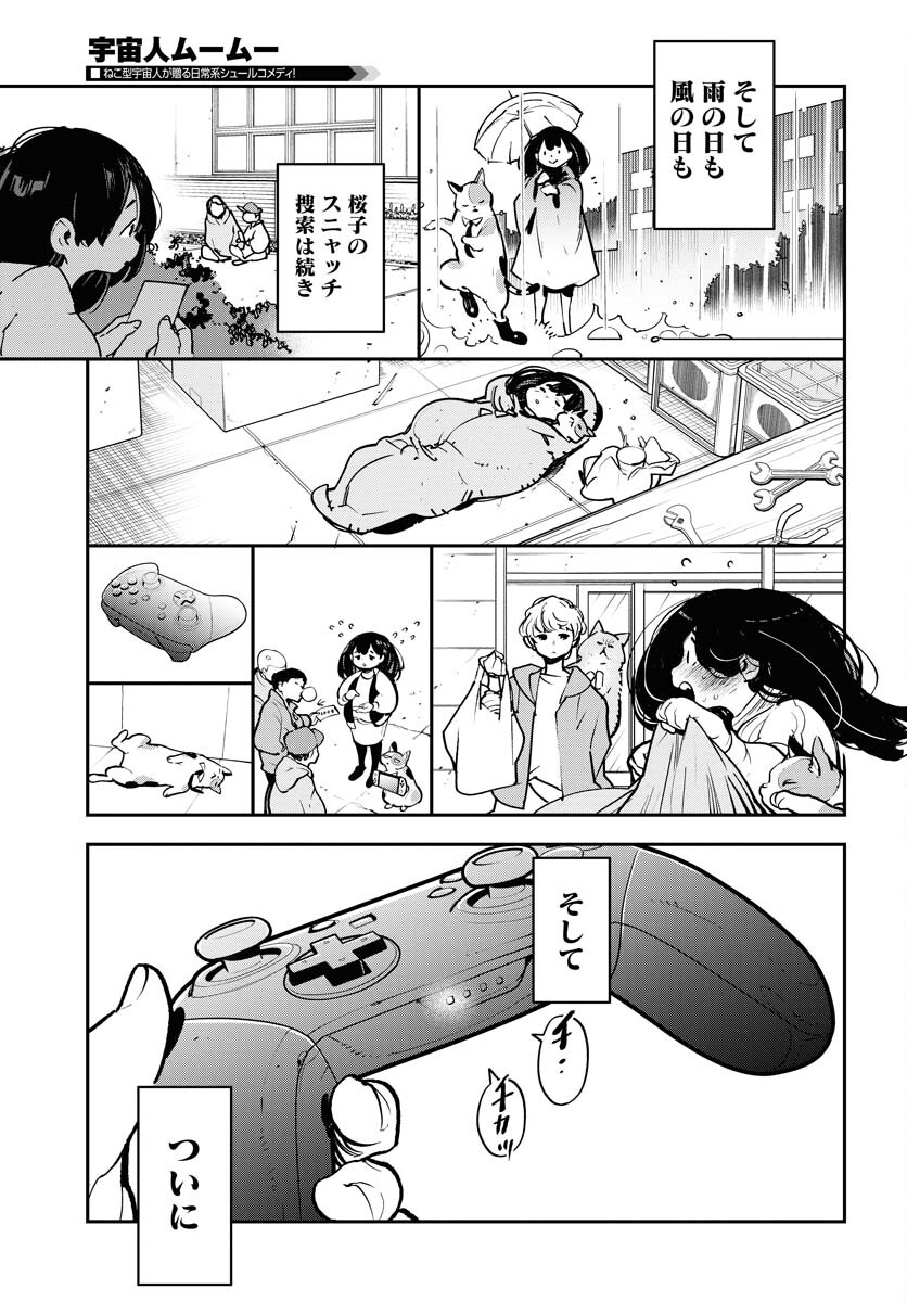 Uchuujin MuuMuu Chapter 37 15ページ
