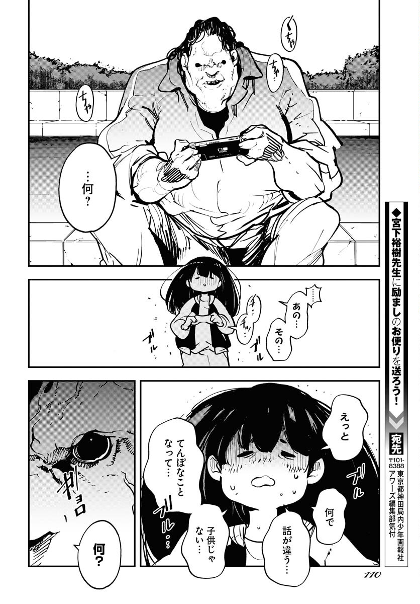 Uchuujin MuuMuu Chapter 37 16ページ