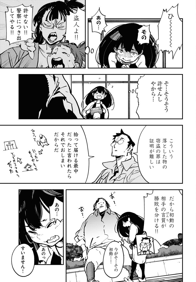Uchuujin MuuMuu Chapter 37 17ページ