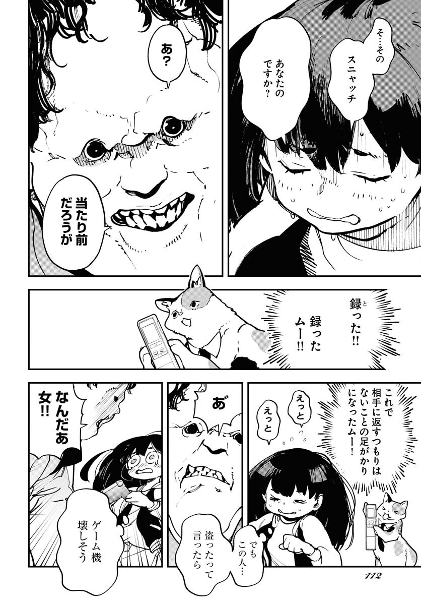 Uchuujin MuuMuu Chapter 37 18ページ