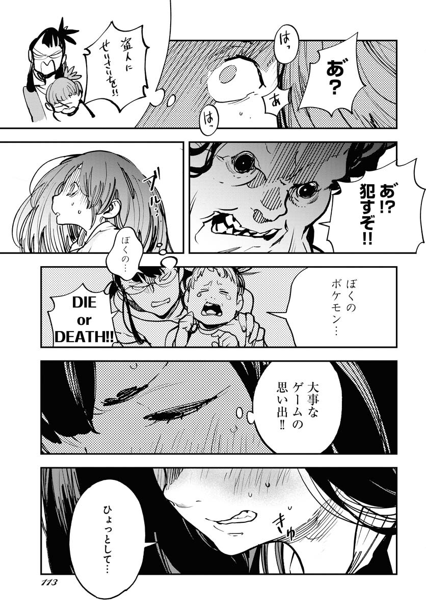 Uchuujin MuuMuu Chapter 37 19ページ