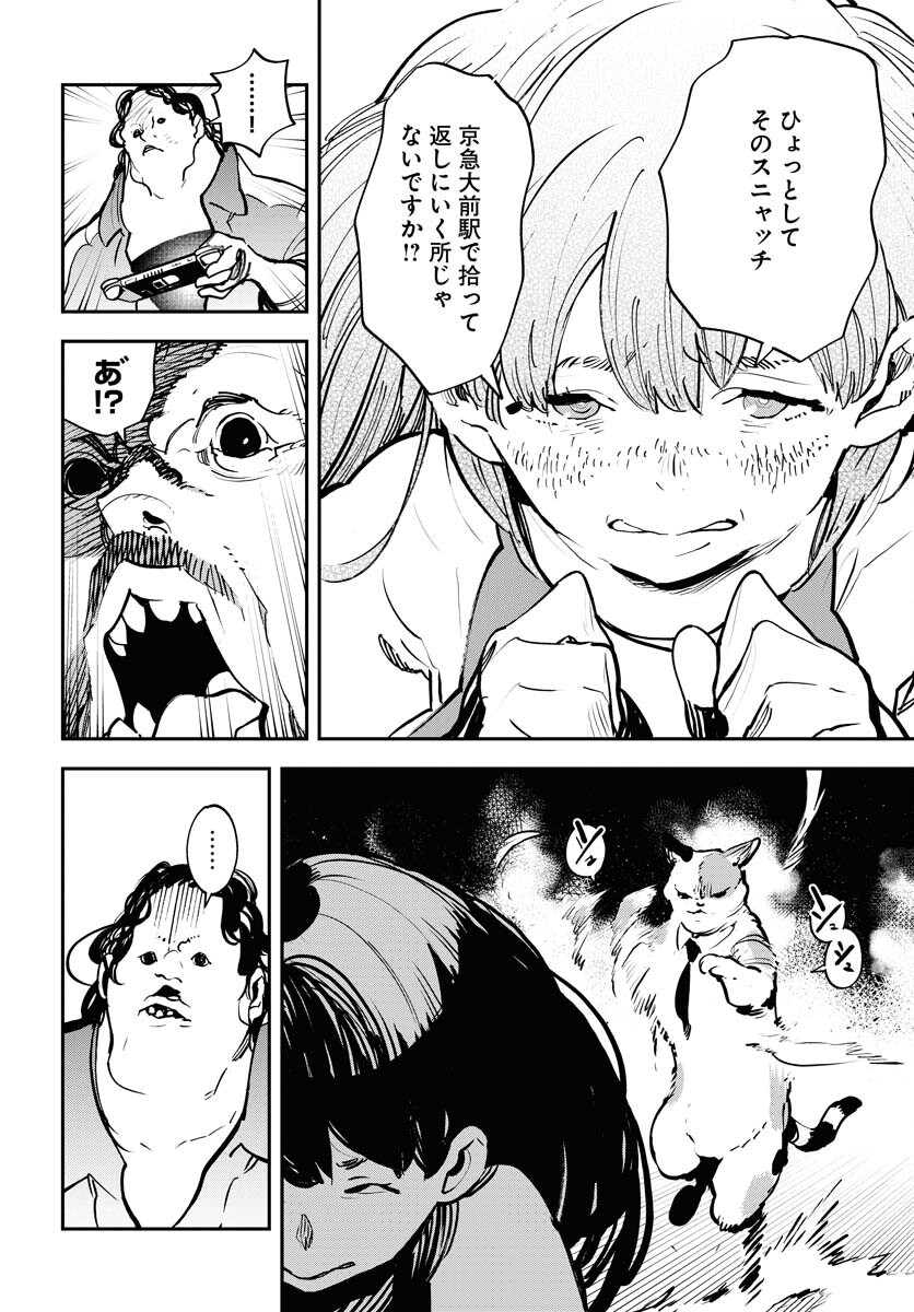 Uchuujin MuuMuu Chapter 37 20ページ