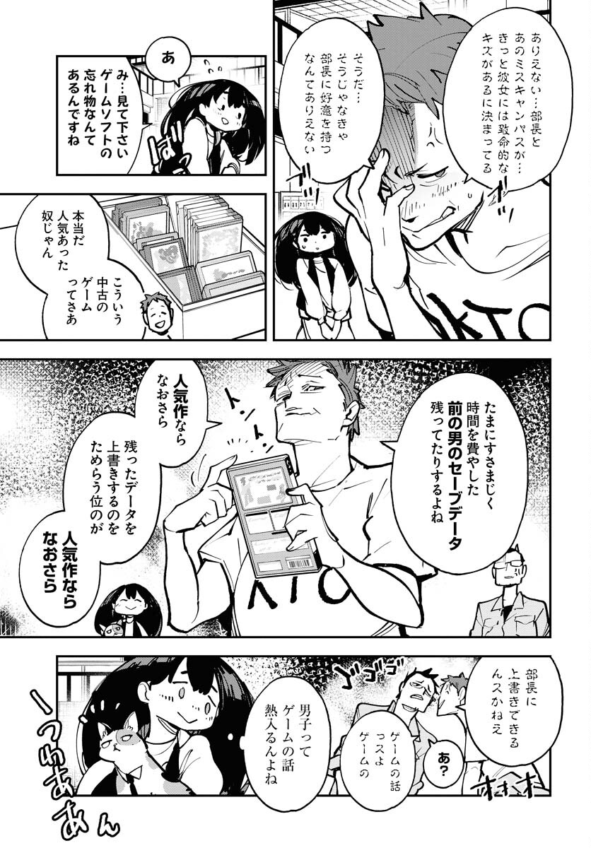 Uchuujin MuuMuu Chapter 37 3ページ