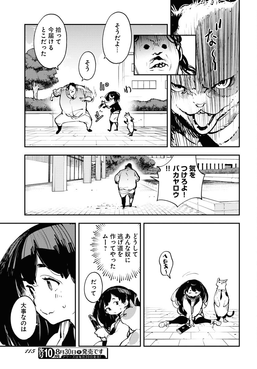 Uchuujin MuuMuu Chapter 37 21ページ