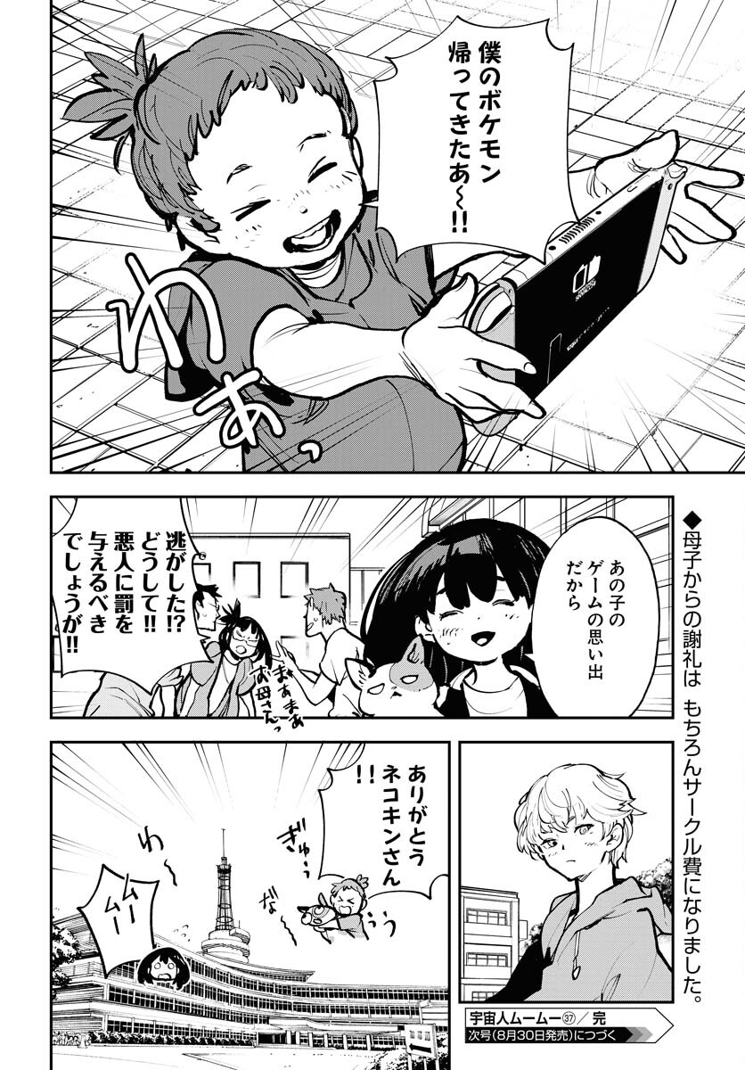 Uchuujin MuuMuu Chapter 37 22ページ
