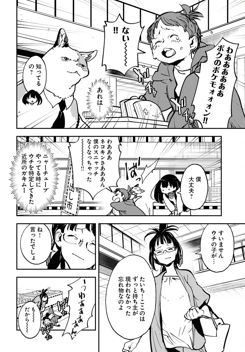 Uchuujin MuuMuu Chapter 37 4ページ