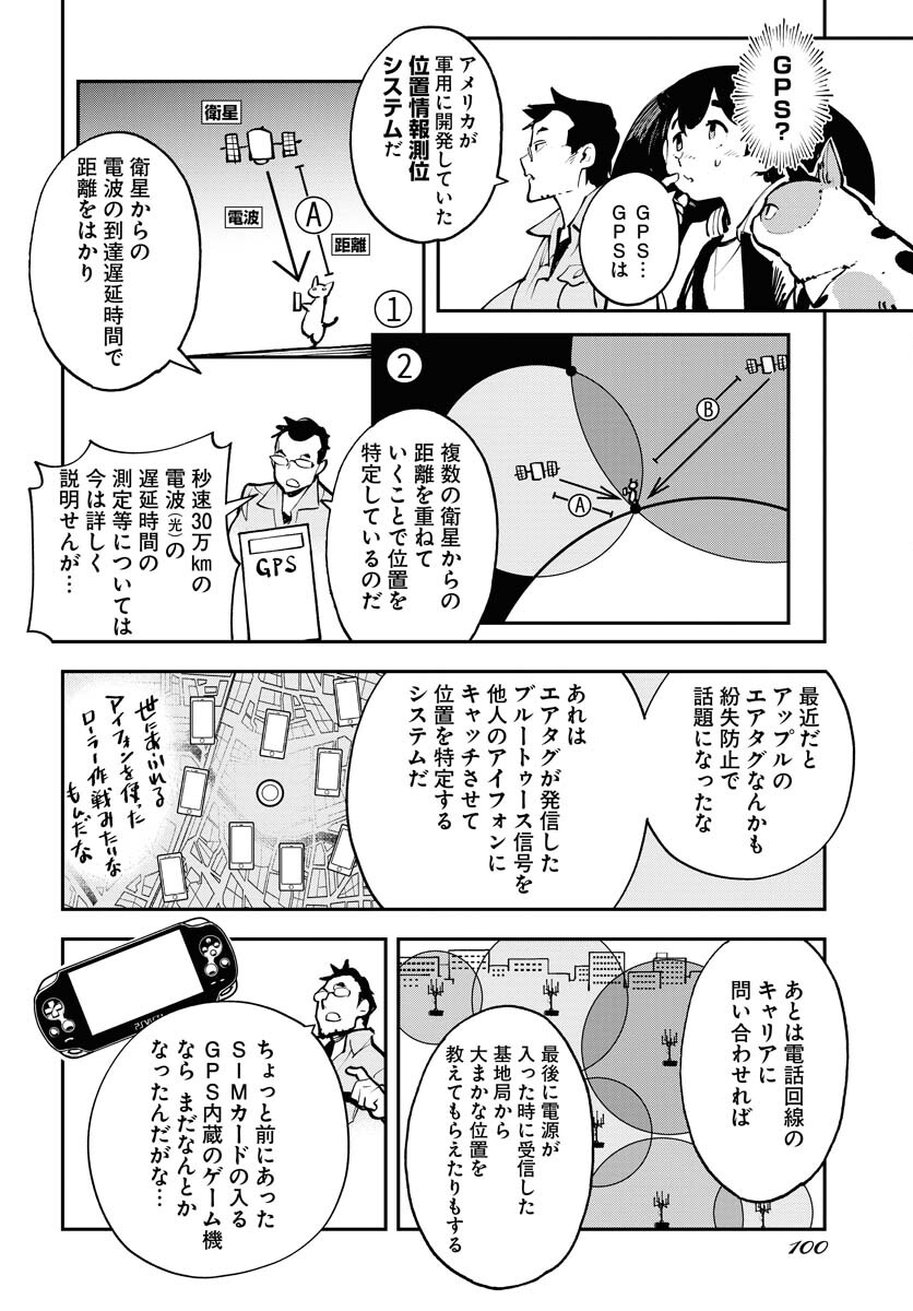 Uchuujin MuuMuu Chapter 37 6ページ