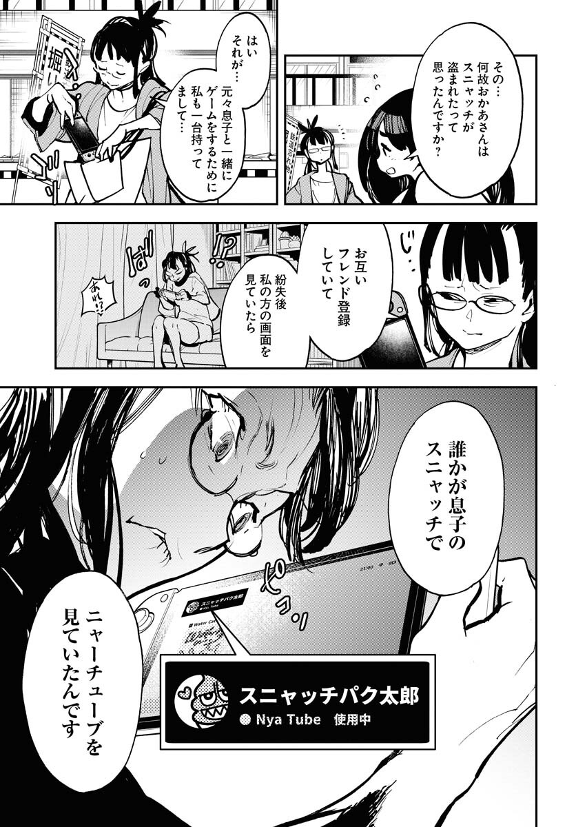 Uchuujin MuuMuu Chapter 37 7ページ