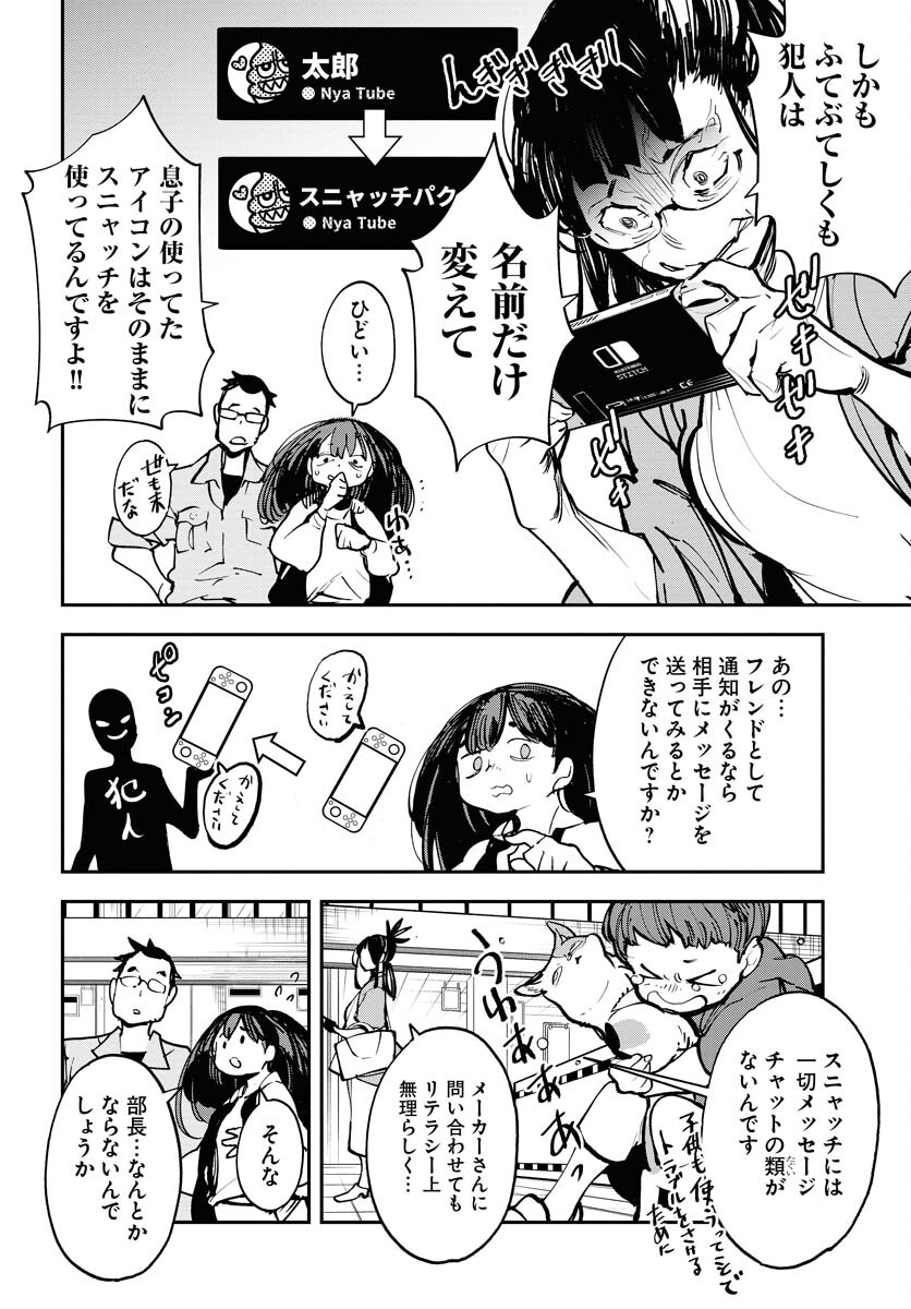 Uchuujin MuuMuu Chapter 37 8ページ
