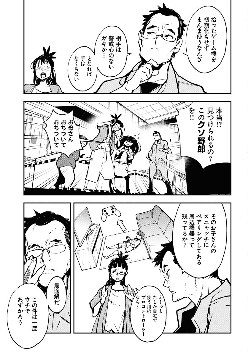 Uchuujin MuuMuu Chapter 37 9ページ
