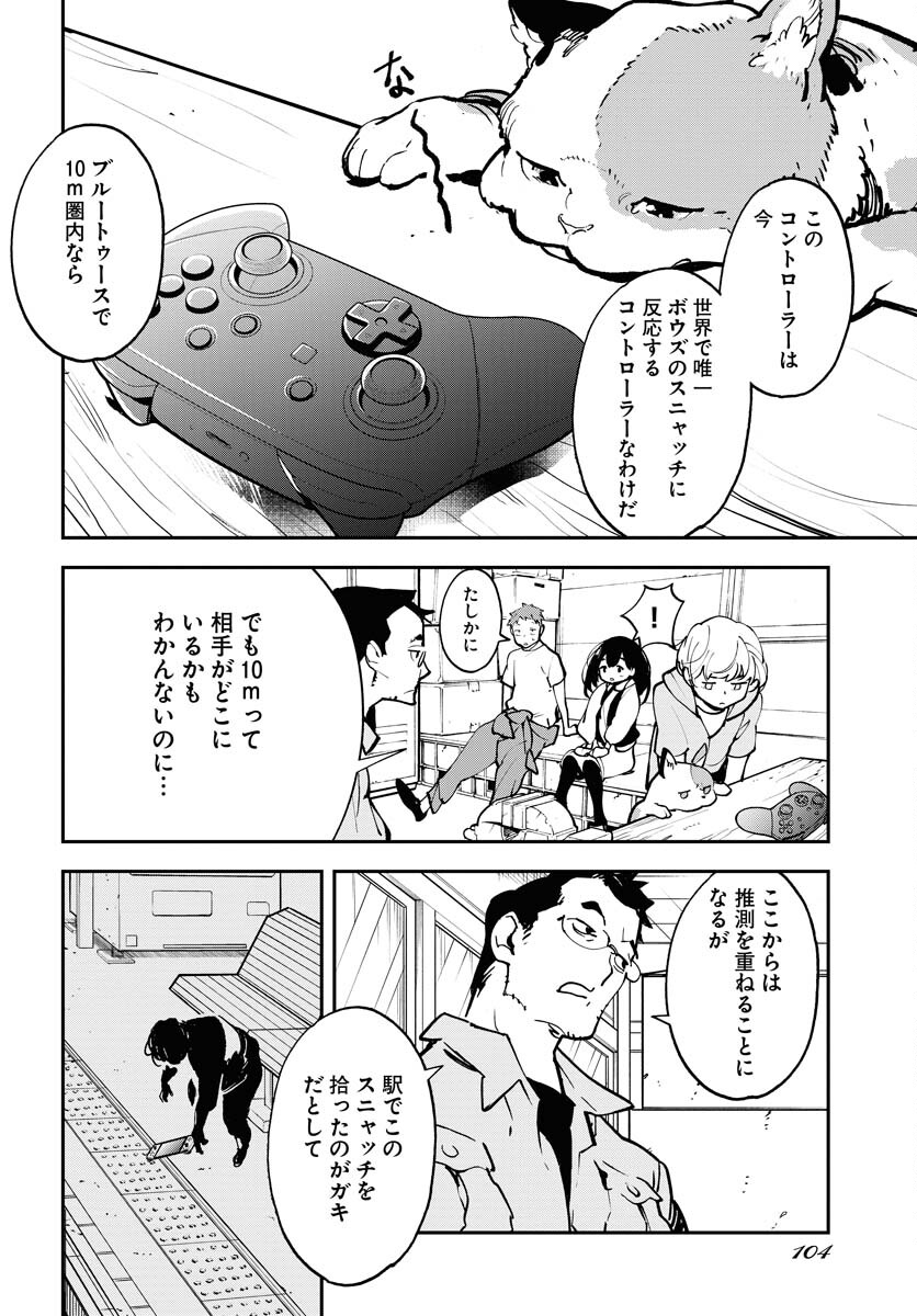 Uchuujin MuuMuu Chapter 37 10ページ