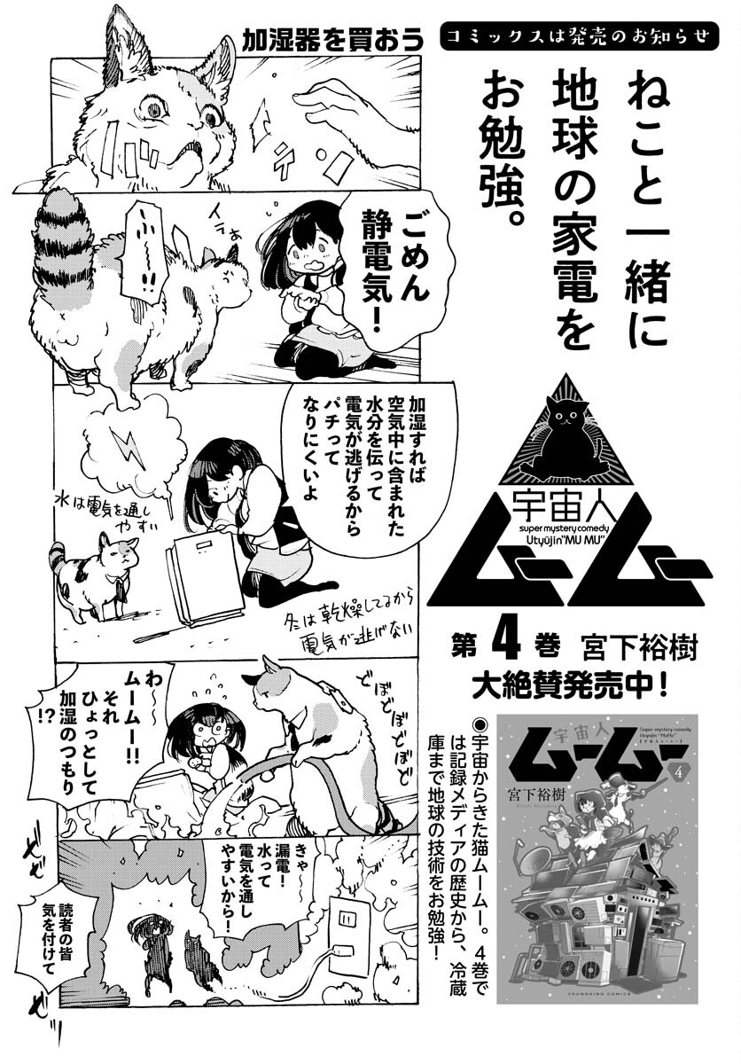 Uchuujin MuuMuu Chapter 38 1ページ