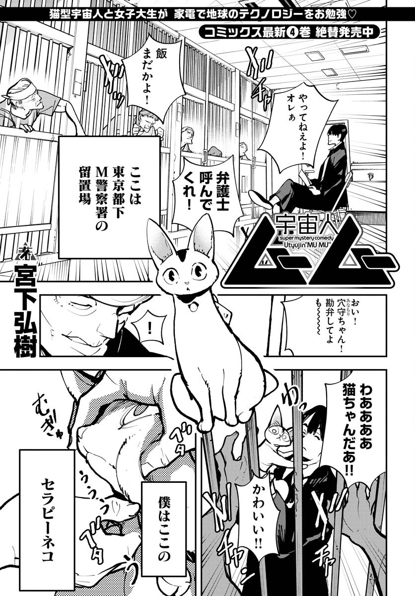 Uchuujin MuuMuu Chapter 38 2ページ