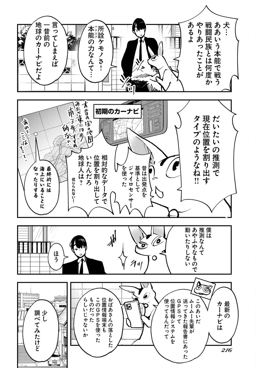 Uchuujin MuuMuu Chapter 38 11ページ